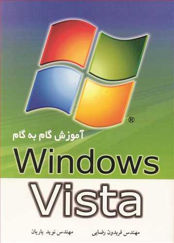 آموزش گام به گام WINDOWS VISTA