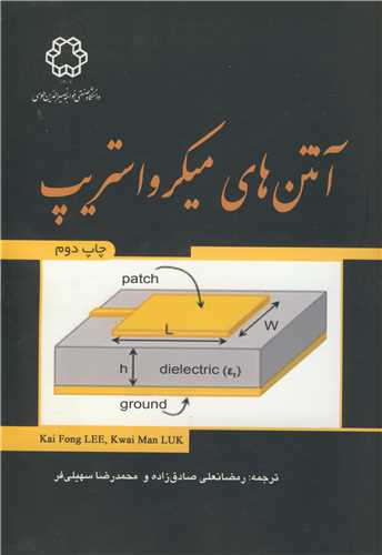 آنتن هاي ميکرواستريپ