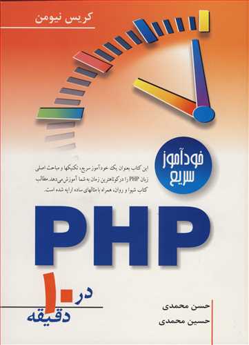 خودآموزسريع PHP در10دقيقه