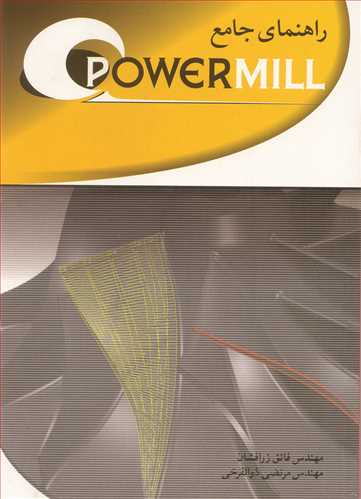 راهنمای جامع POWERMILL