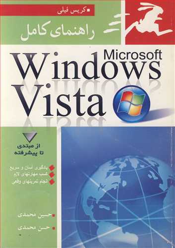 راهـنـماي کـامـل MICROSOFT WINDOWS VISTA