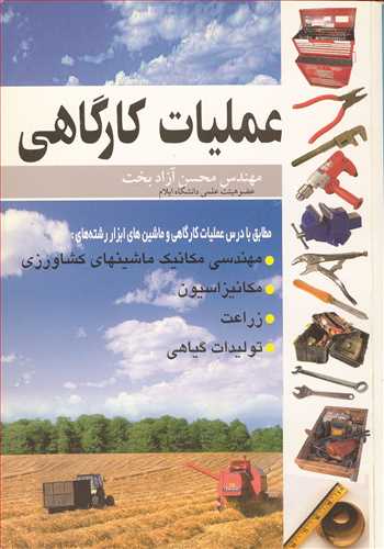 عملیات کارگاهی