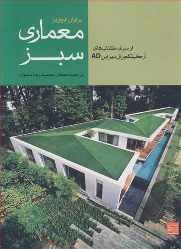 معماري سبز