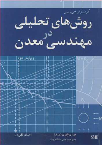 روش های تحلیلی در مهندسی معدن