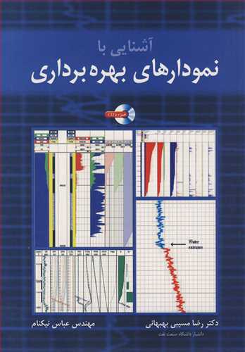 آشنایی با نمودارهای بهره برداری