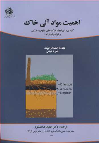 اهميت مواد آلي خاک کليدي براي ايجاد خاک هاي مقاوم به خشکي و توليد