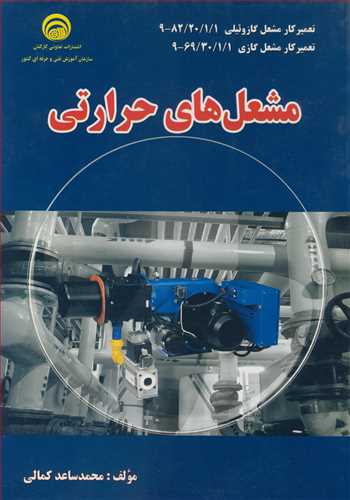 تعمیرکار مشعل گازوئیلی 9/82/20/1/1 تعمیرکار مشعل گازی 9/69/30/1/1