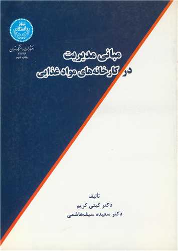 مباني مديريت در کارخانه هاي مواد غذايي