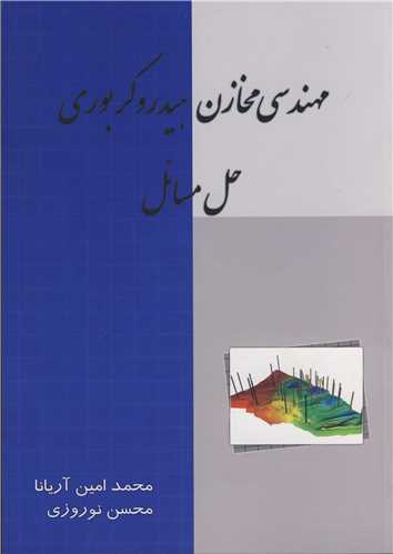 مهندسي مخازن هيدروکربوري