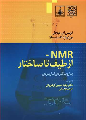 NMR- از طيف تا ساختار بارويکردي کاربردي