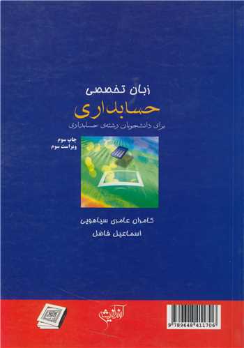 زبان تخصصي حسابداري براي