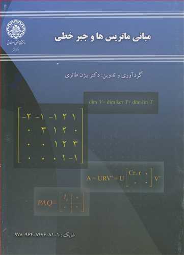 مبانی ماتریس هاوجبرخطی