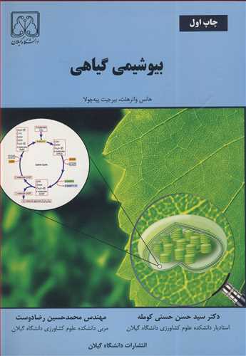 بیوشیمی گیاهی