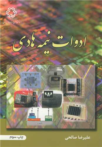 ادوات نيمه هادي