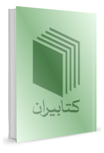 راهنماي زبانهاي باستاني ايران جلد2: دستور و واژه نامه